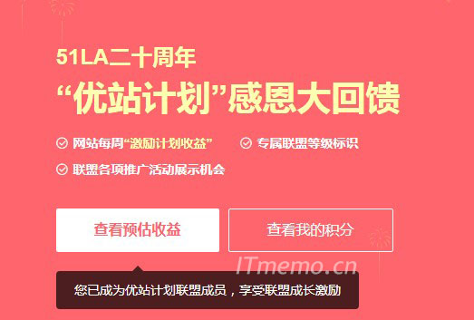 51LA优站计划 免费网站统计10000积分=100元【长期有效】
