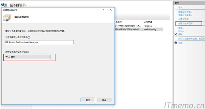在IIS上添加服务器证书