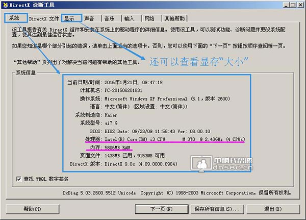 xp查看电脑配置、查看电脑型号详细教程和命令步骤6 xp查看电脑配置、查看电脑型号详细教程和命令步骤6