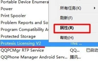 5、如果你找不到上面的服务,还可以右键“Protexis Licensing V2”右键打开“属性”