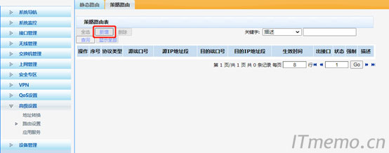 点击左边菜单栏:高级设置—路由设置—策略路由,点击新增,创建一条策略路由