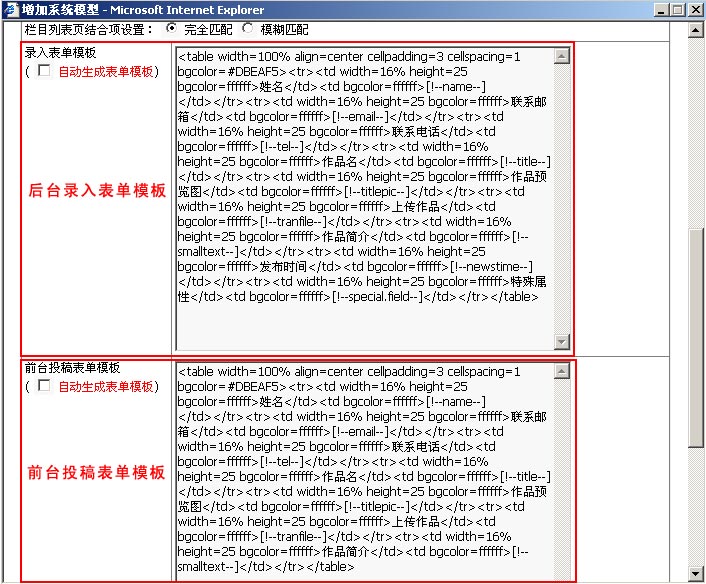 帝国cms系统模型表单，用于后台编辑发布内容时的样式，可以自动生成表单模板