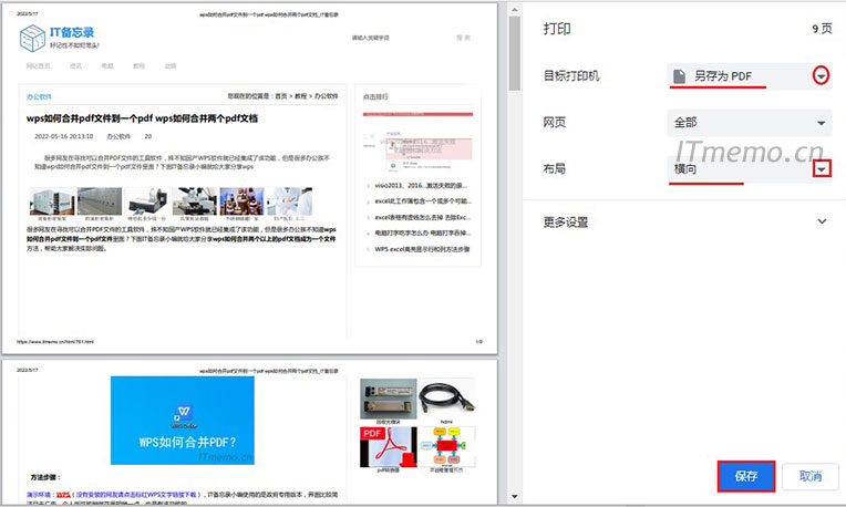 怎样把网页转换成PDF 将网页保存为PDF方法