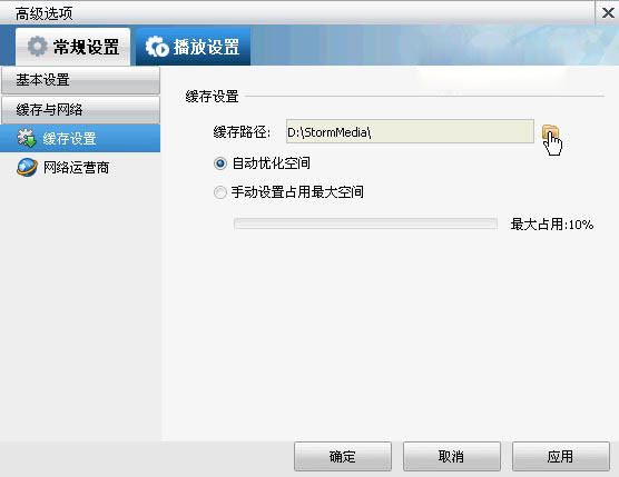 StormMedia文件夹更改方法3 StormMedia文件夹更改方法3
