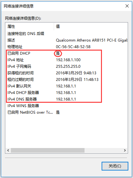 在详细信息的列表中确认“已启用DHCP”为: 是,而且可看到自动获取到的:IPv4地址、默认网关、DNS服务器地址等信息,表明电脑自动获取IP地址成功。