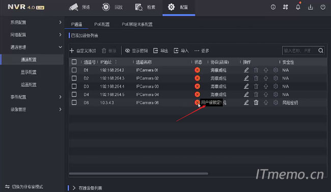 海康威视摄像头用户被锁定解决方法
