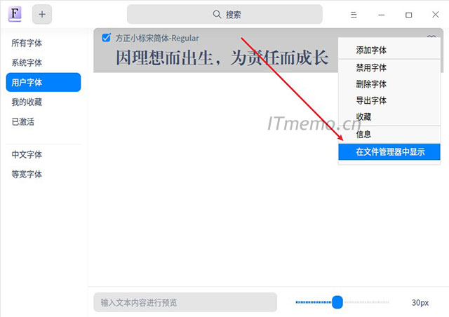1、选中字体--单击鼠标右键--在文件管理器中显示。