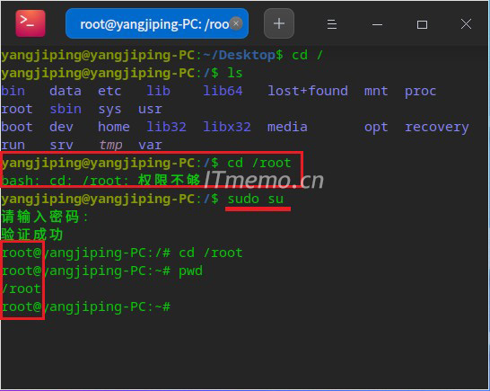 linux提示权限不够提升至root权限解决方法