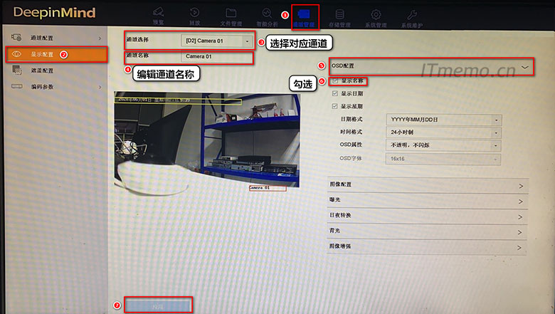 进入通道管理→显示配置界面，选择对应的通道，修改通道名称，点击“应用”保存修改。