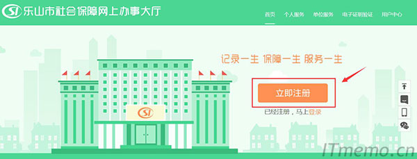 四川乐山社保网上查询方法分享