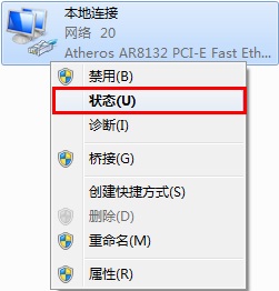 找到 本地连接/无线网络连接,右键选择并点击 状态。