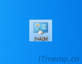 windows系统上帝模式代码