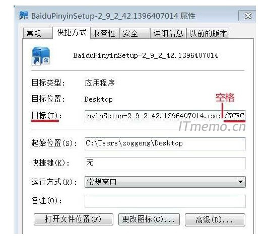 3、 在百度输入法属性窗口的目标(T)栏中的目标后，输入一个空格后，再输入/NCRC，点击：确定
