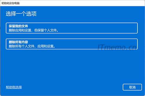 选择一个选项，建议选择删除所有内容