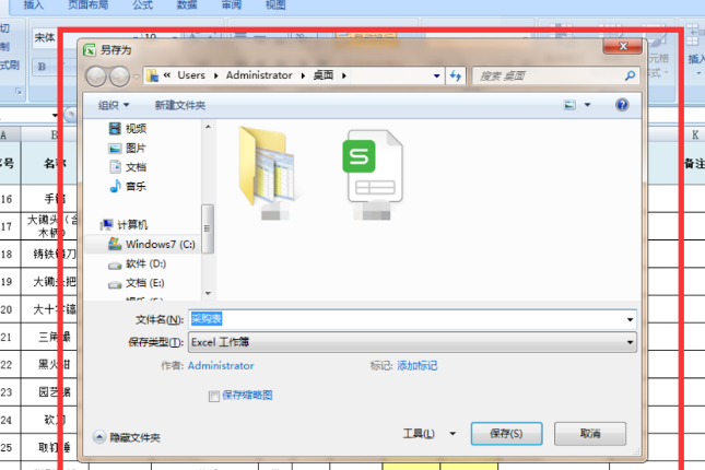 点击另存为，会弹出新的窗口。