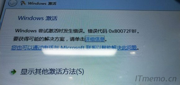windows系统报错误代码0x80072f8f无法激活解决方法