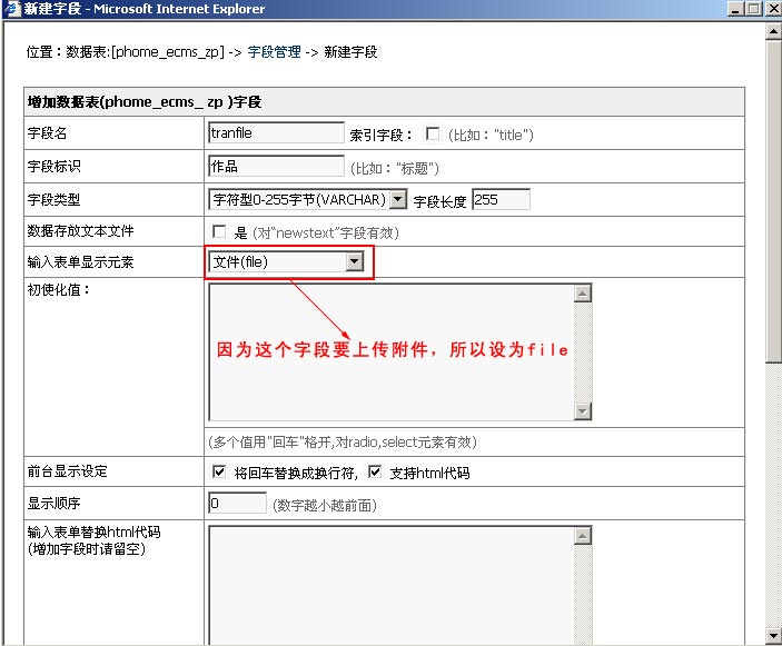 帝国cms自定义系统模型_字段4