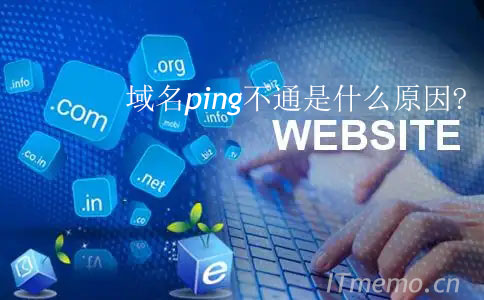 域名ping不通是什么原因 网址ping不通却能访问【原因分享】