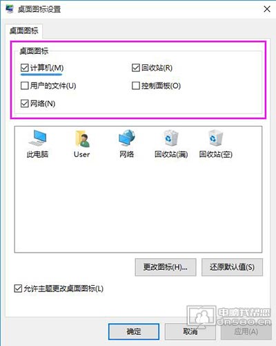 win10桌面显示我的电脑/计算机图标(图文教程)3