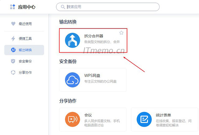 2、在应用中心,找到:拆分合并器 或 搜索该应用直接就可以定位找到了。