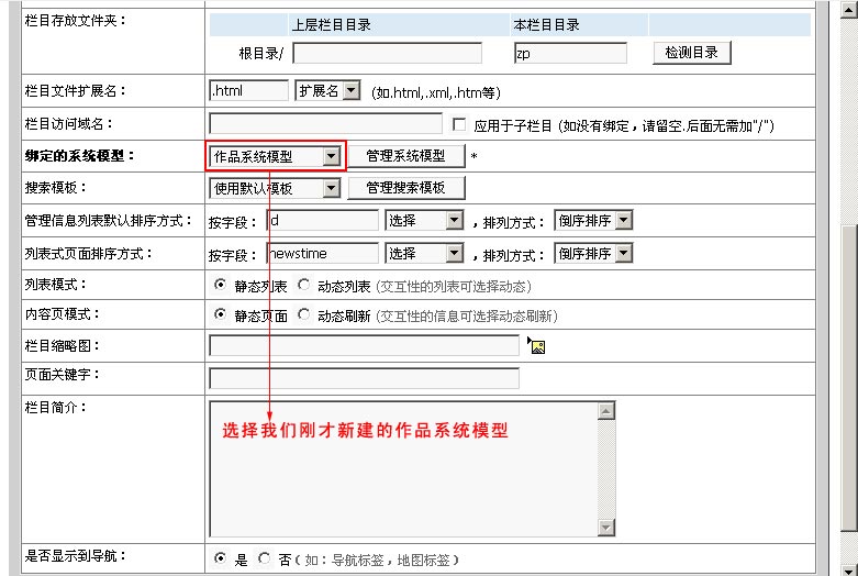 帝国cms修改栏目系统模型