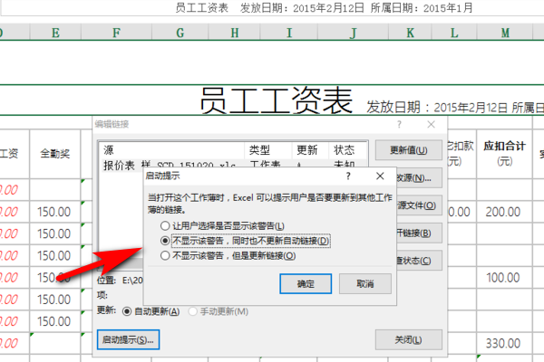 excel此工作簿包含一个或多个可能不安全的外部源链接解决方法3