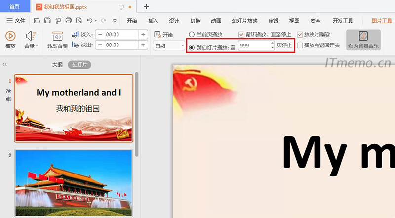 若是已经添加有音频文件，可以选择这个音频图标，菜单栏会出现：音频工具，设置：跨幻灯片播放至你的PPT文档最后一页的结束页码即可。