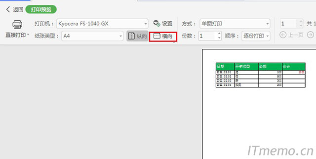 点击：文件--打印--打印预览--横向/纵向，切换，最终打印出来就是不一样的效果。