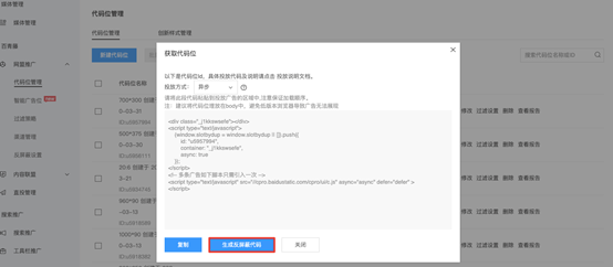 百度联盟广告反屏蔽设置教程7