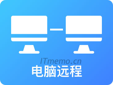 远程协助哪个软件好用些？好用的远程协助软件推荐