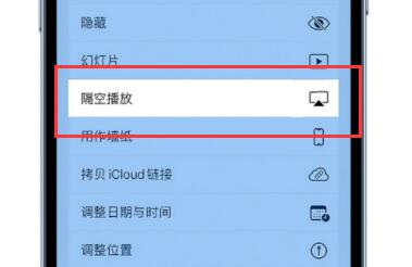 在其中选择“隔空播放”即可。