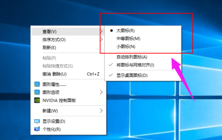 2、根据自己的情况鼠标左键单击选择【下图所示】大图标、中等图标、小图标，切换来最终定一个适合自己视觉体验的图标大小状态。