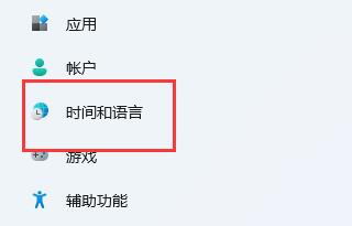 win11系统玩<a href='https://www.wddqw.com/c_657.html' target='_blank'>游戏</a>老是弹出输入法解决方法2