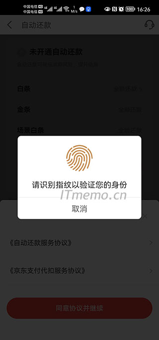 5、验证密码或指纹
