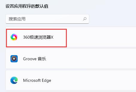 4、找到一个浏览器并点开它。