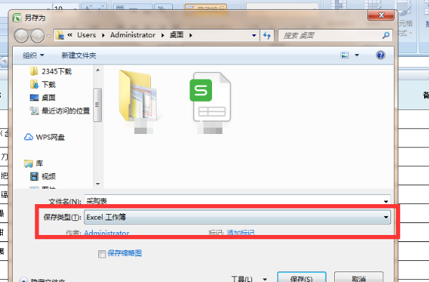 点击保存类型后面小倒三角。
