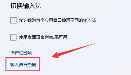 win11玩<a href='https://www.wddqw.com/c_657.html' target='_blank'>游戏</a>一按shift就打字设置和解决方法5