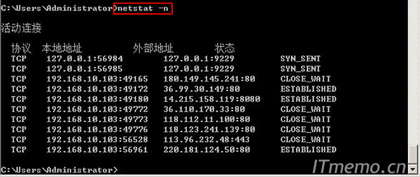 netstat命令参数用法详解3