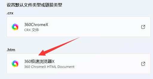 5、点开你需要打开的文件或链接类型。