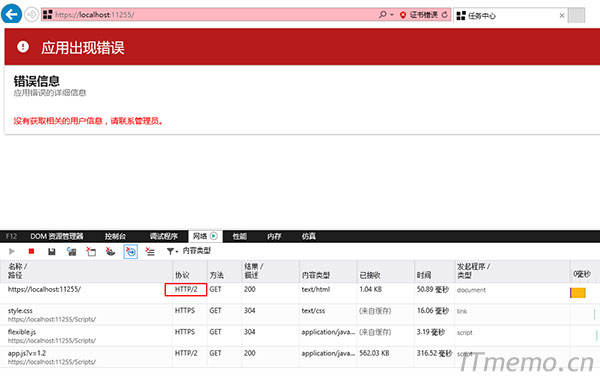IIS中使用HTTP/2访问效果