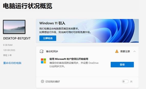 可以尝试重装win11检测工具:健康状况检查工具