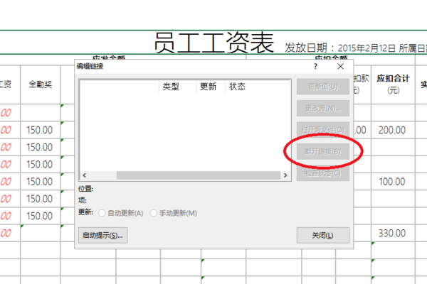 excel此工作簿包含一个或多个可能不安全的外部源链接解决方法4