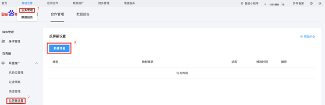 百度联盟广告反屏蔽设置教程