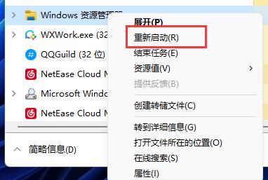 7、最后“重新启动”资源管理器就可以恢复win11动态磁贴了。