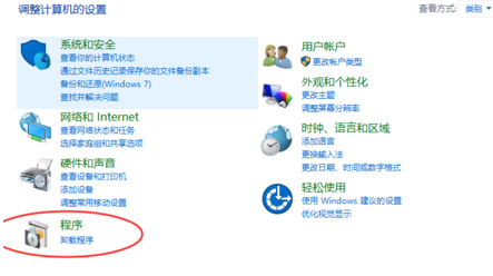 打开控制面板之后,找到并点开“程序”。