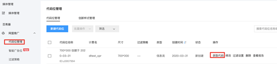 百度联盟广告反屏蔽设置教程6