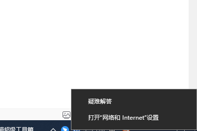 1、在电脑右下角找到“网络图标”并右击单击,选择“网络和Internet”按钮。