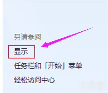 同样鼠标右键桌面的空白处,选择【个性化】,在个性化中点击【显示】。