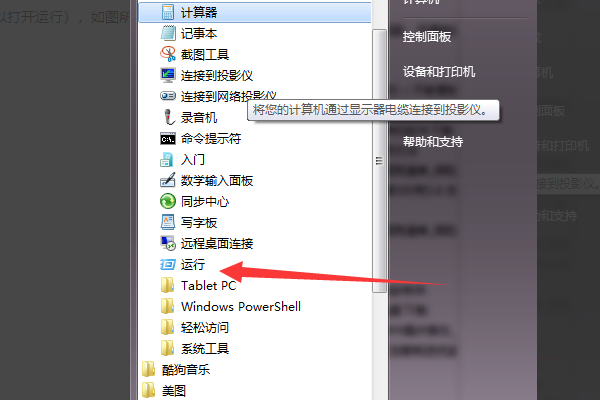 1、点击左下角开始,打开“运行”或直接按电脑键盘快捷键:win键+R键弹出:运行。