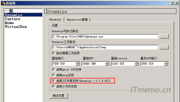 勾选启用JIT共享支持（Dynamips>0.2.8 RC2）